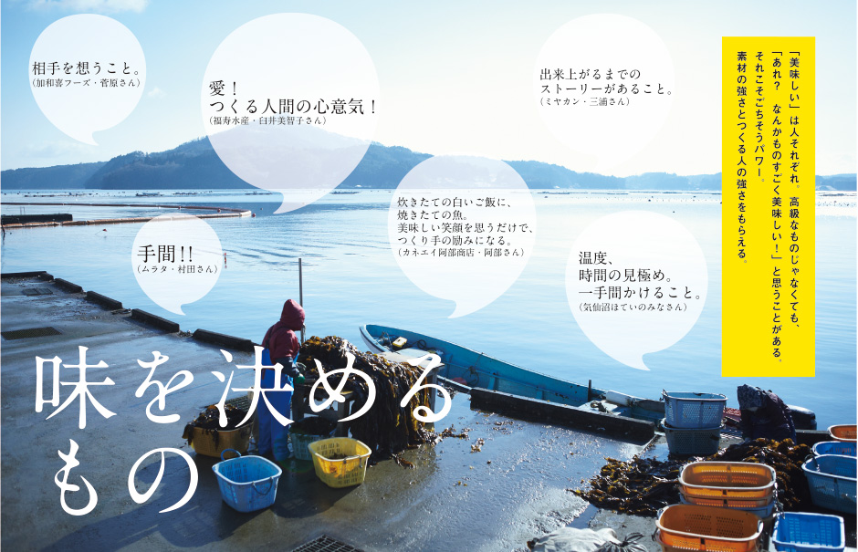 【味を決めるもの】