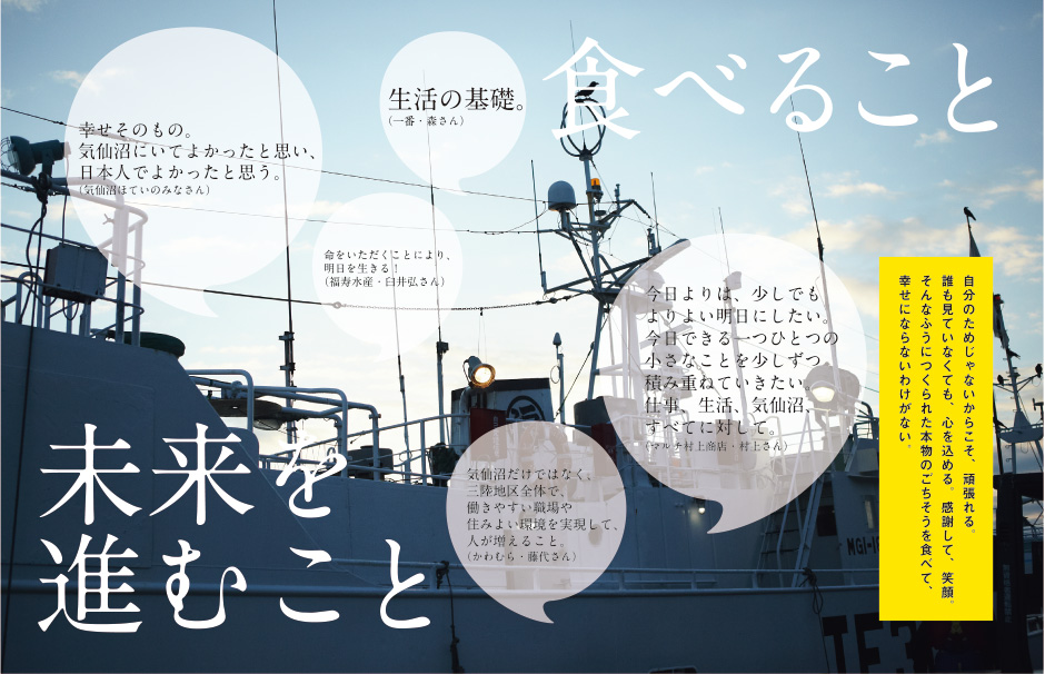 【食べること】【未来を進むこと】