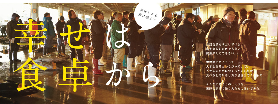 美味しさも飛び越えて【幸せは食卓から】